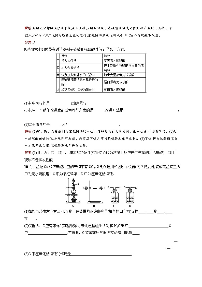 2022年高一化学人教版必修1暑假练习练（含答案）：25浓硫酸的特性03