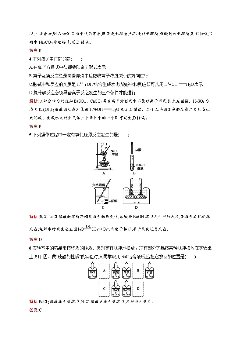 2022年高一化学人教版必修1暑假练习练（含答案）：28化学物质及其变化第2页