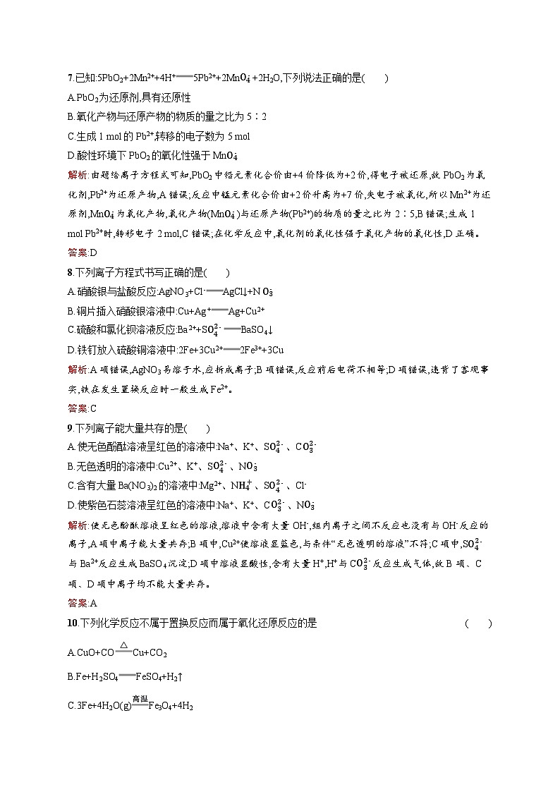 2022年高一化学人教版必修1暑假练习练（含答案）：28化学物质及其变化第3页