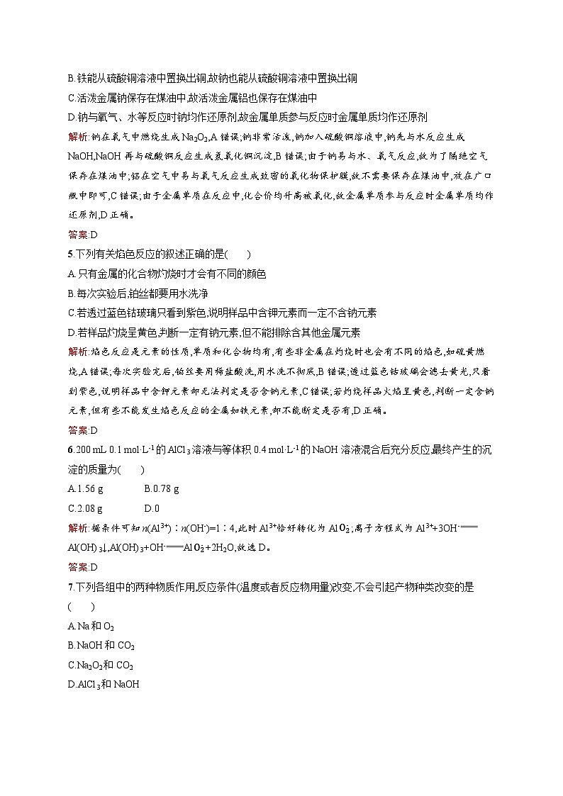 2022年高一化学人教版必修1暑假练习练（含答案）：29金属及其化合物02