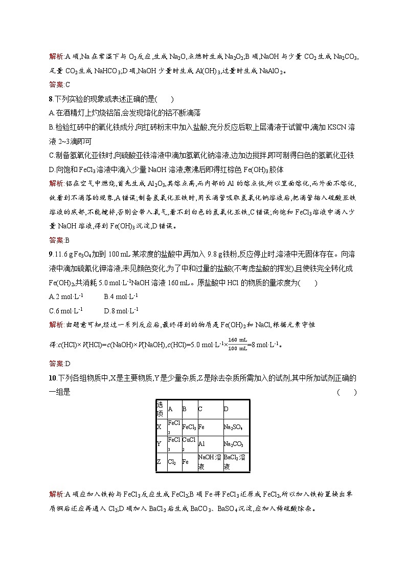 2022年高一化学人教版必修1暑假练习练（含答案）：29金属及其化合物03