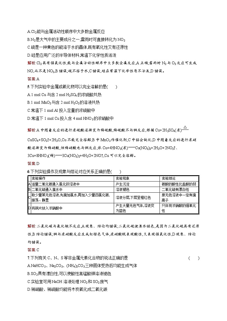 2022年高一化学人教版必修1暑假练习练（含答案）：30非金属及其化合物第2页