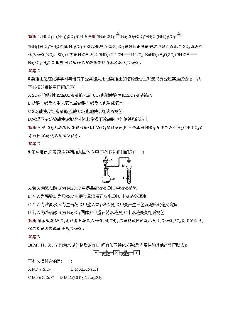 2022年高一化学人教版必修1暑假练习练（含答案）：30非金属及其化合物第3页