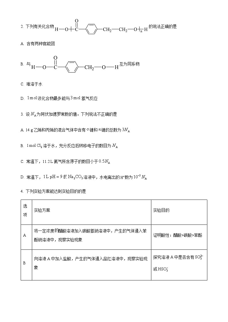 湖南名校联考联合体2022-2023年高二下学期期末联考化学试卷（含解析）02