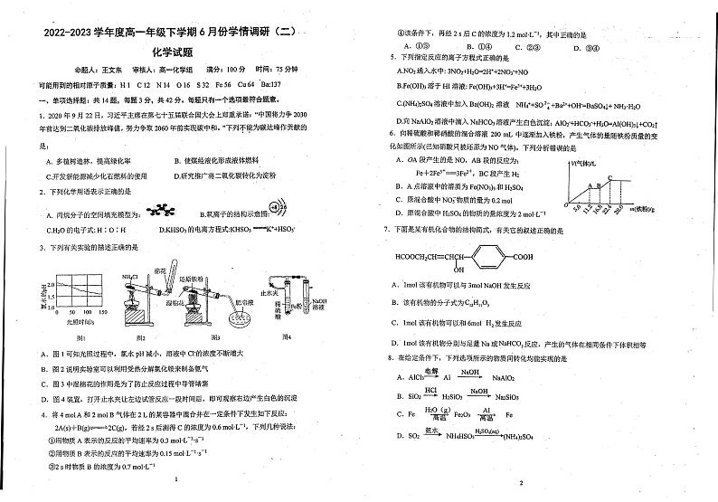 江苏省徐州市第七中学2022-2023学年高一下学期6月月考化学试题第1页