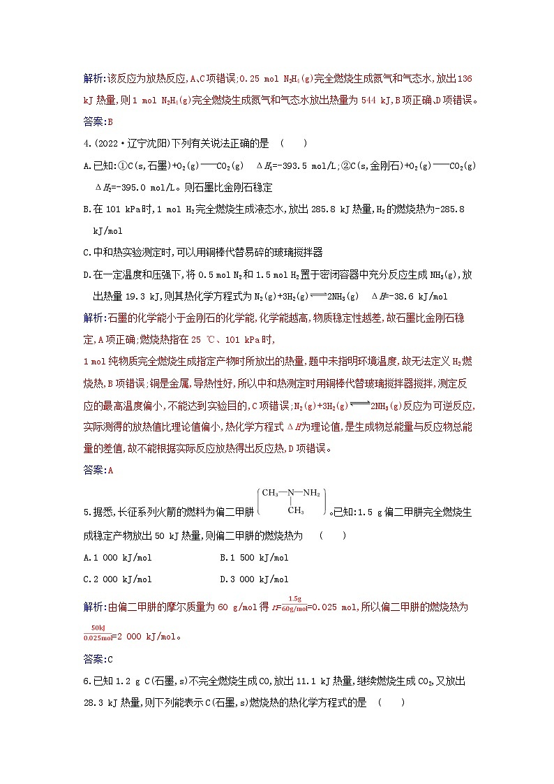 新教材2023高中化学第一章化学反应的热效应第一节反应热课时2热化学方程式燃烧热同步测试新人教版选择性必修102