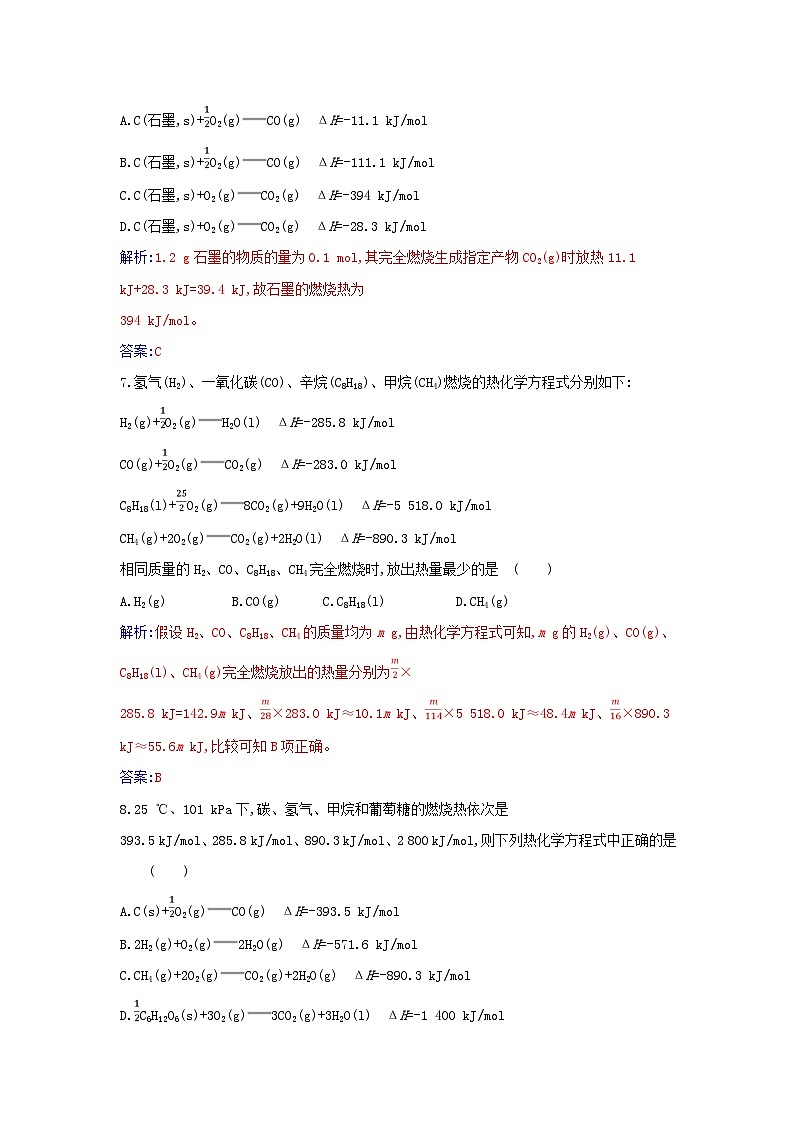 新教材2023高中化学第一章化学反应的热效应第一节反应热课时2热化学方程式燃烧热同步测试新人教版选择性必修103