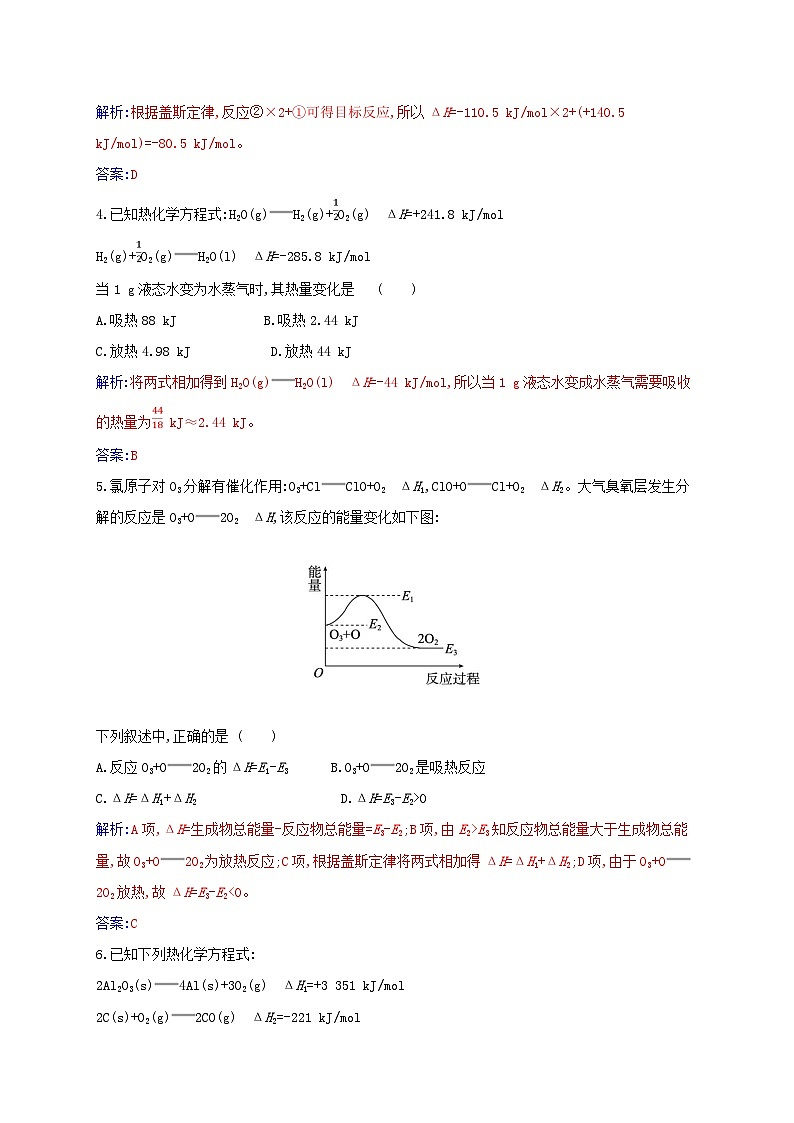 新教材2023高中化学第一章化学反应的热效应第二节反应热的计算同步测试新人教版选择性必修102