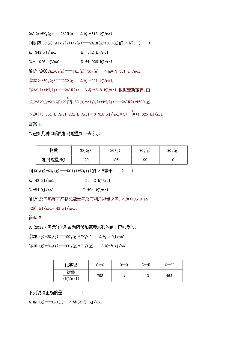 新教材2023高中化学第一章化学反应的热效应第二节反应热的计算同步测试新人教版选择性必修103