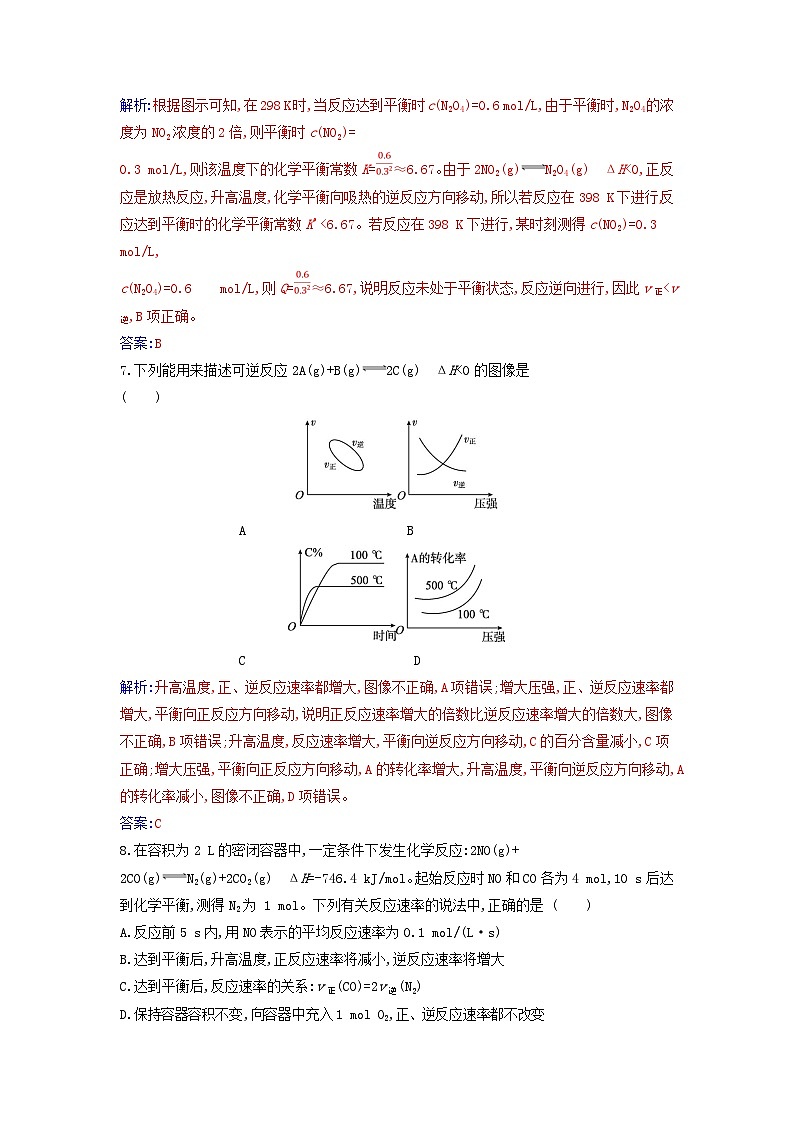 新教材2023高中化学章末质量评估第二章化学反应速率与化学平衡新人教版选择性必修1第3页