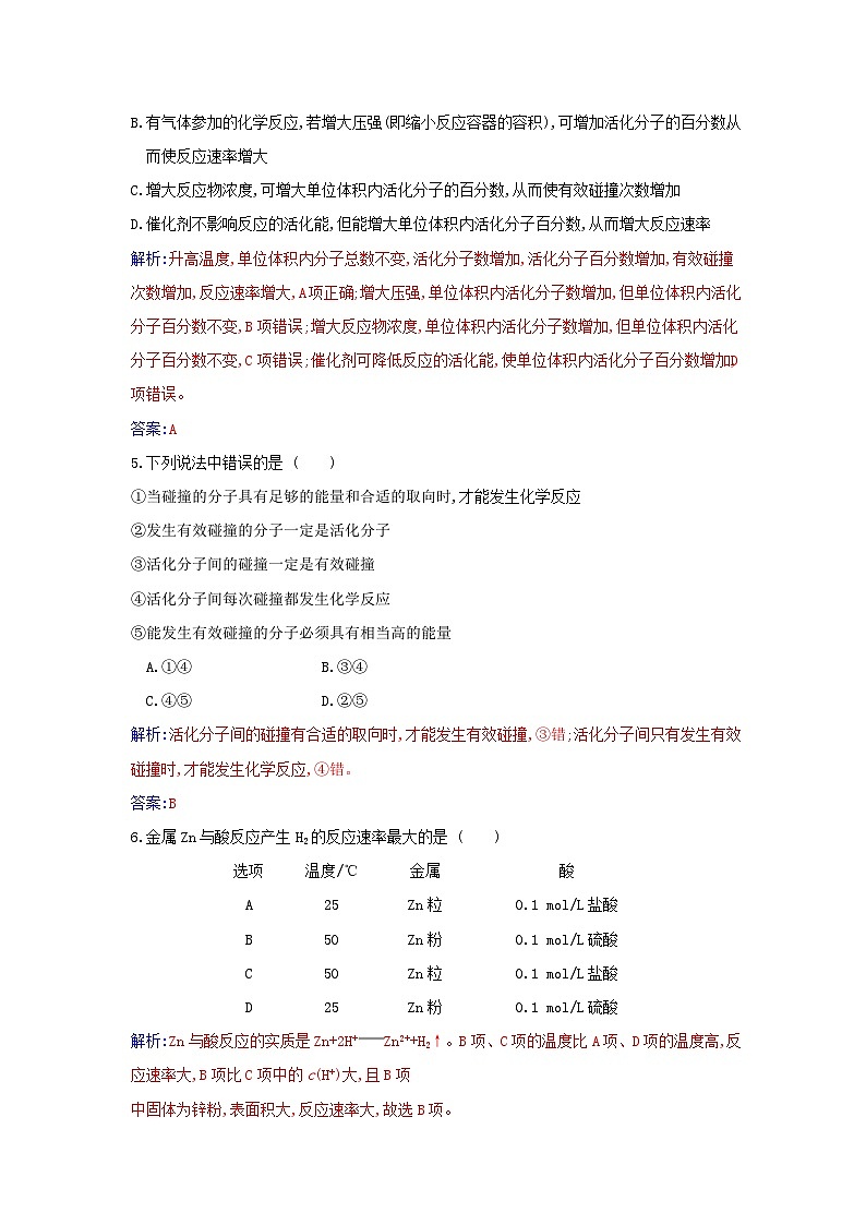 新教材2023高中化学第二章化学反应速率与化学平衡第一节化学反应速率课时2影响化学反应速率的因素活化能同步测试新人教版选择性必修1第2页