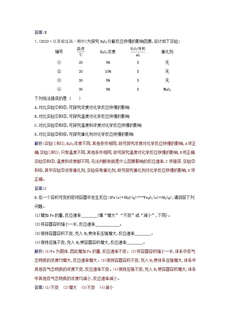 新教材2023高中化学第二章化学反应速率与化学平衡第一节化学反应速率课时2影响化学反应速率的因素活化能同步测试新人教版选择性必修1第3页
