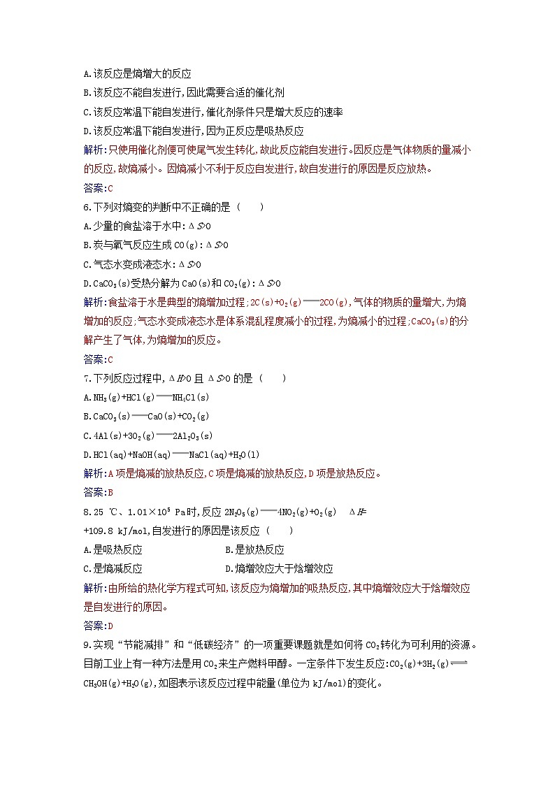 新教材2023高中化学第二章化学反应速率与化学平衡第三节化学反应的方向同步测试新人教版选择性必修102