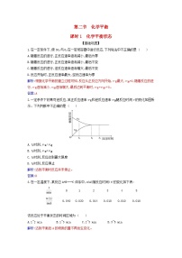 高中化学第二章 化学反应速率与化学平衡第二节 化学平衡课后复习题