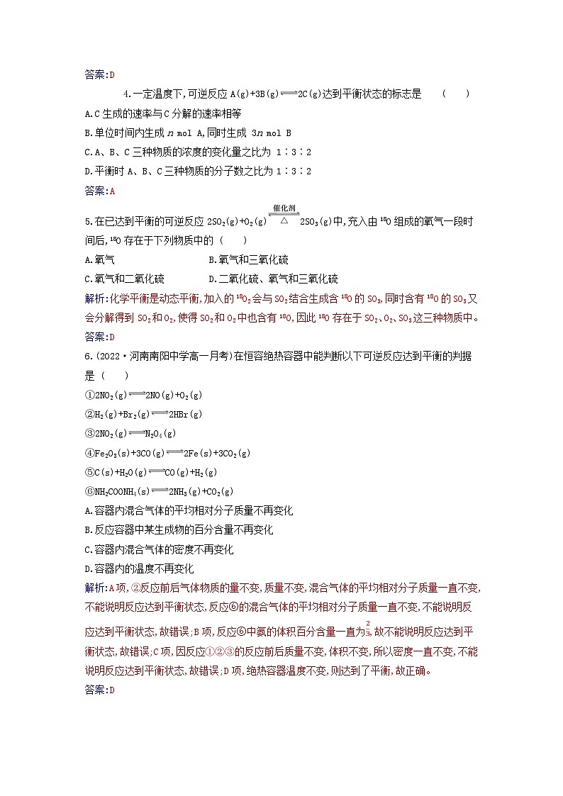 新教材2023高中化学第二章化学反应速率与化学平衡第二节化学平衡课时1化学平衡状态同步测试新人教版选择性必修1第2页