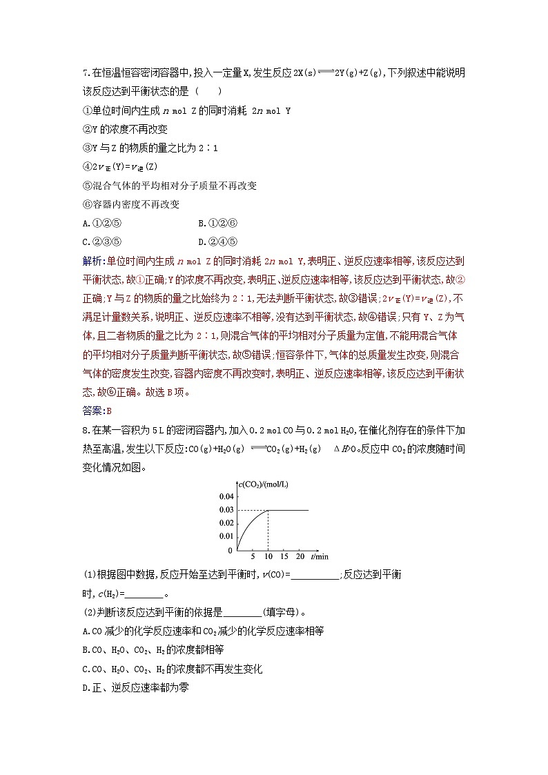 新教材2023高中化学第二章化学反应速率与化学平衡第二节化学平衡课时1化学平衡状态同步测试新人教版选择性必修1第3页