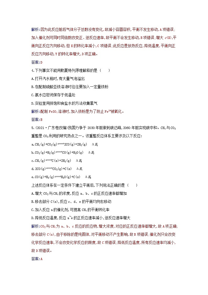 新教材2023高中化学第二章化学反应速率与化学平衡第二节化学平衡课时3影响化学平衡的因素同步测试新人教版选择性必修1第2页