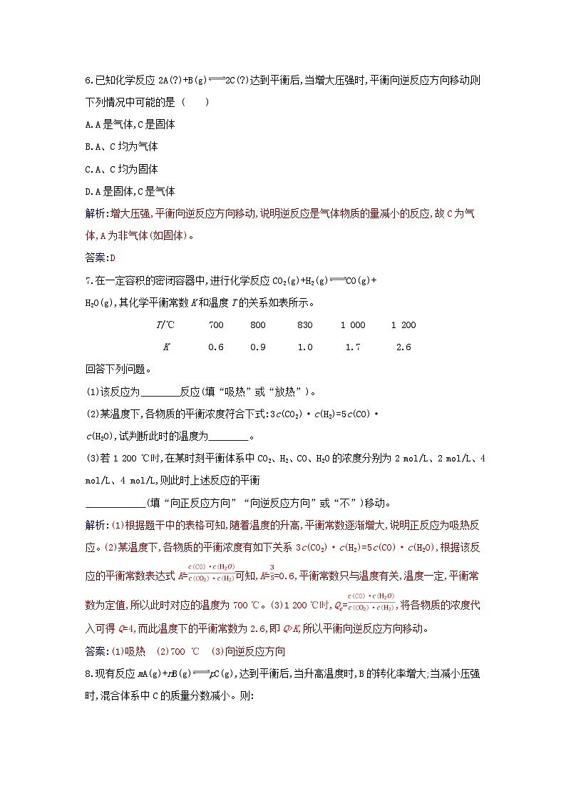 新教材2023高中化学第二章化学反应速率与化学平衡第二节化学平衡课时3影响化学平衡的因素同步测试新人教版选择性必修1第3页