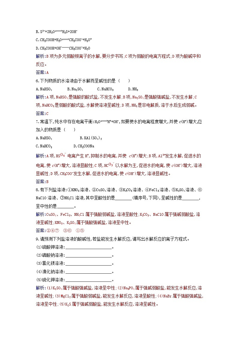 新教材2023高中化学第三章水溶液中的离子反应与平衡第三节盐类的水解课时1盐类的水解同步测试新人教版选择性必修1第2页