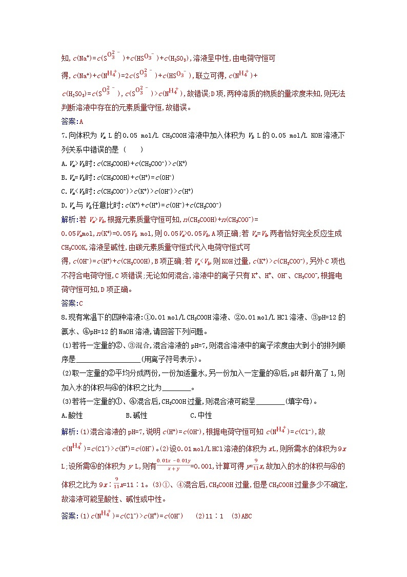 新教材2023高中化学第三章水溶液中的离子反应与平衡第三节盐类的水解课时2溶液中粒子浓度的大小关系同步测试新人教版选择性必修103