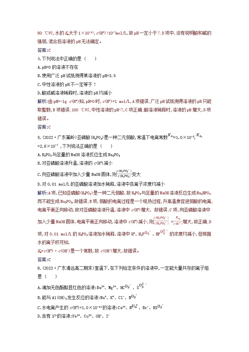 新教材2023高中化学第三章水溶液中的离子反应与平衡第二节水的电离和溶液的pH课时1水的电离溶液的酸碱性与pH同步测试新人教版选择性必修1第2页
