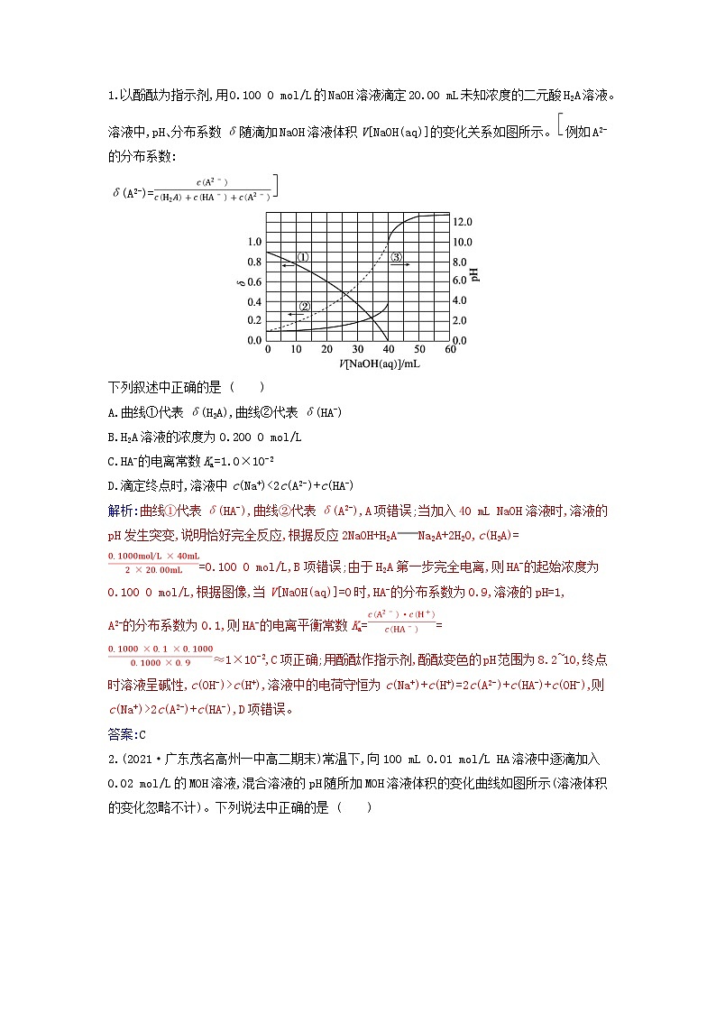 新教材2023高中化学第三章水溶液中的离子反应与平衡素养提升课酸碱中和滴定图像同步测试新人教版选择性必修1第3页
