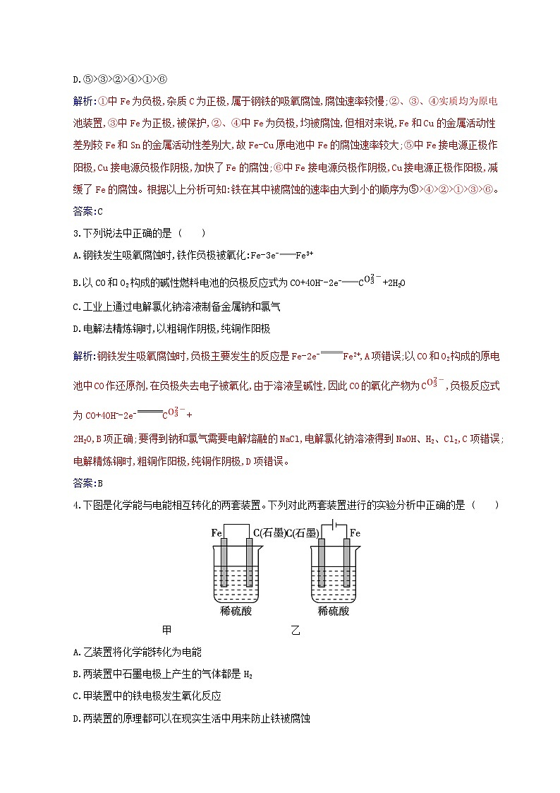新教材2023高中化学章末质量评估第四章化学反应与电能新人教版选择性必修1 试卷02