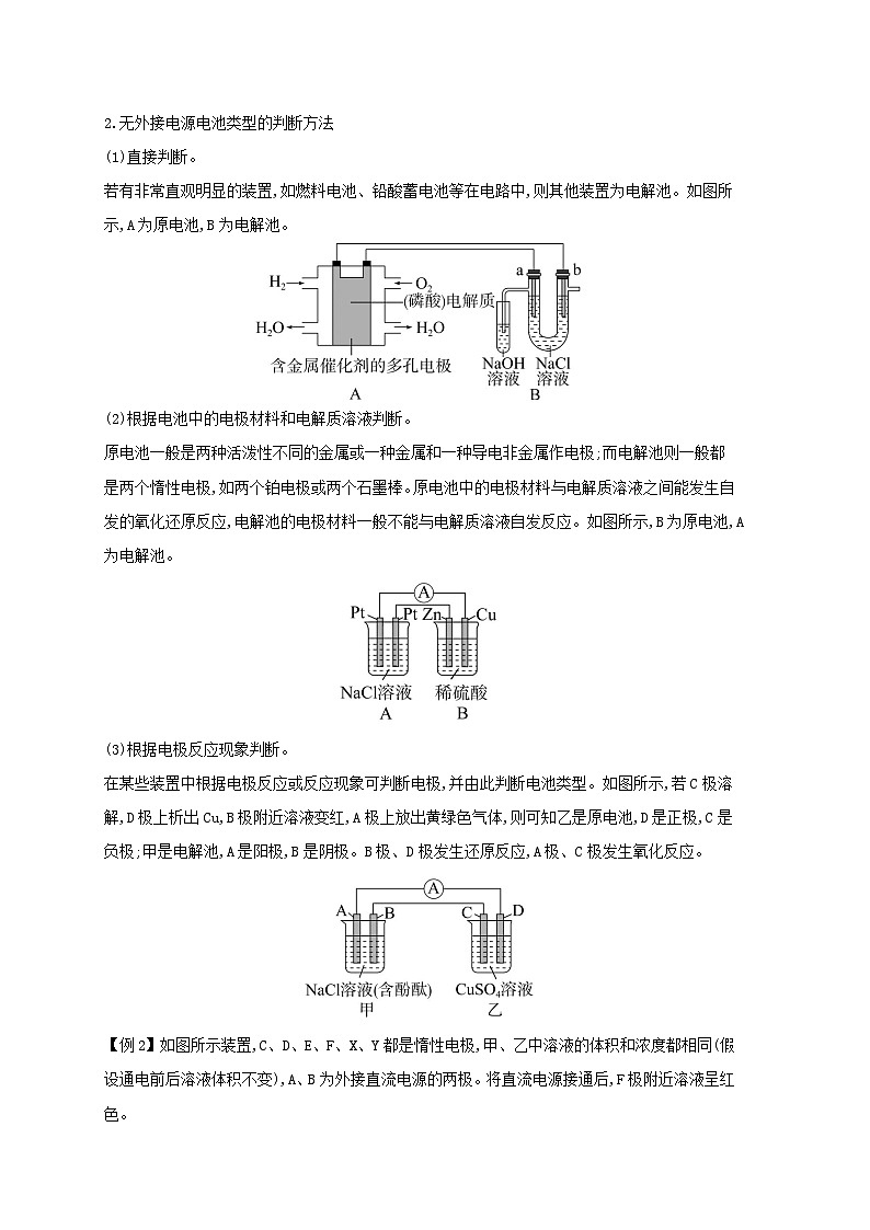 新教材2023高中化学第四章化学反应与电能章末整合提升新人教版选择性必修1 试卷03