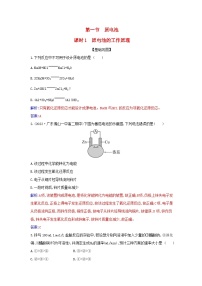 高中化学人教版 (2019)选择性必修1第一节 原电池达标测试