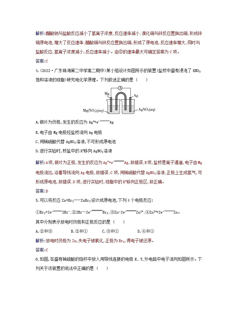 新教材2023高中化学第四章化学反应与电能第一节原电池课时1原电池的工作原理同步测试新人教版选择性必修1第2页
