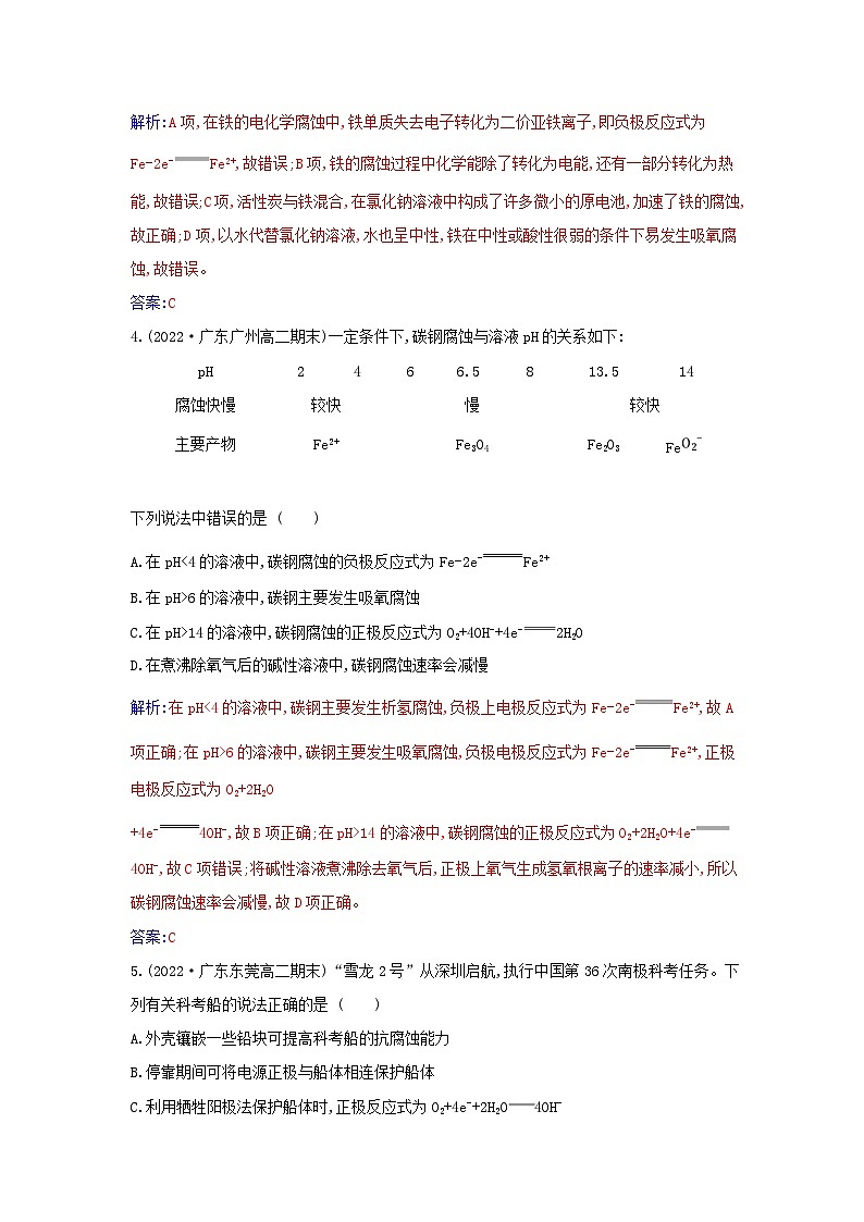 新教材2023高中化学第四章化学反应与电能第三节金属的腐蚀与防护同步测试新人教版选择性必修102