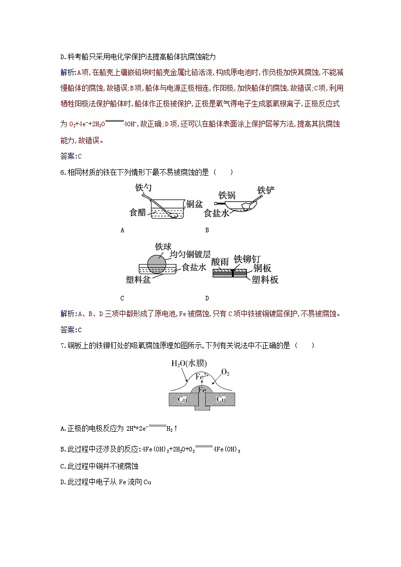 新教材2023高中化学第四章化学反应与电能第三节金属的腐蚀与防护同步测试新人教版选择性必修103