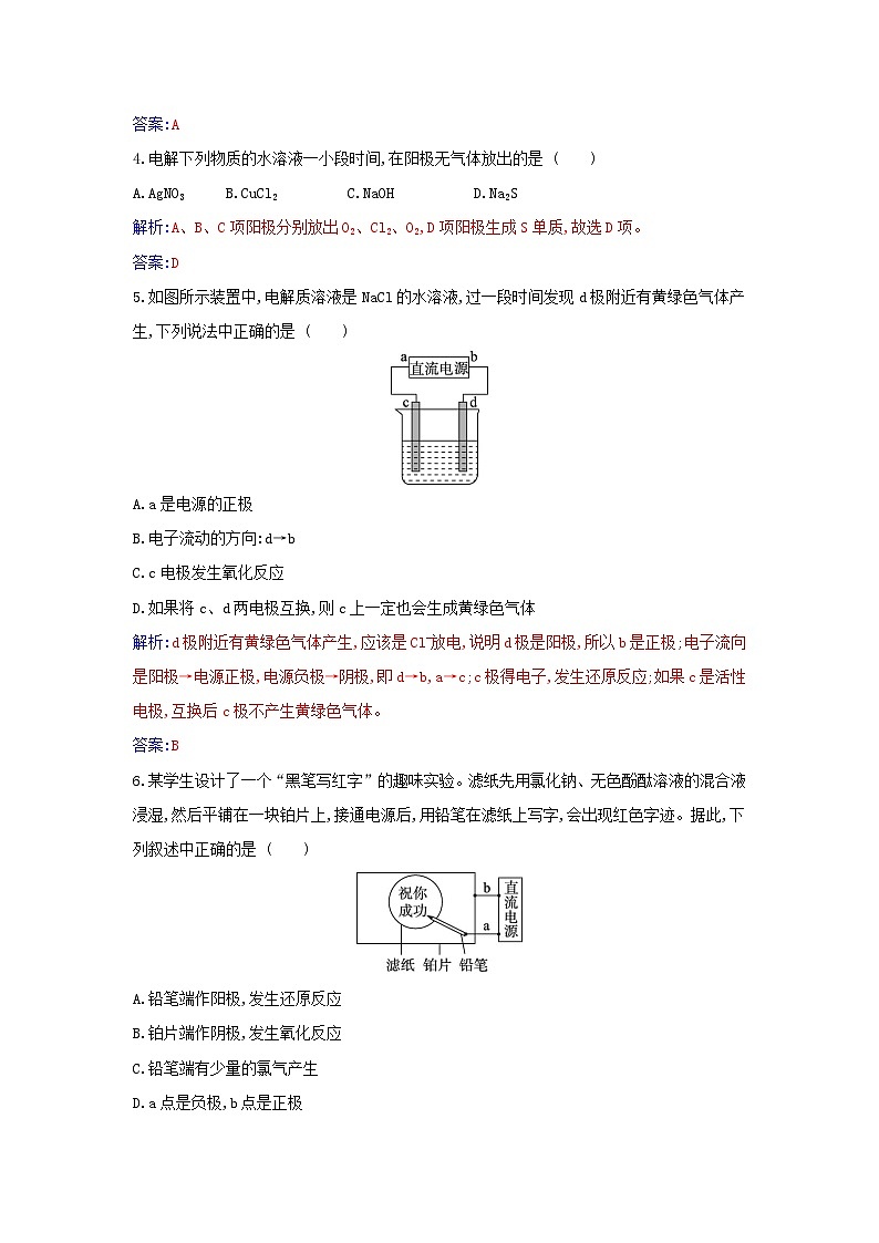 新教材2023高中化学第四章化学反应与电能第二节电解池课时1电解原理同步测试新人教版选择性必修1第2页