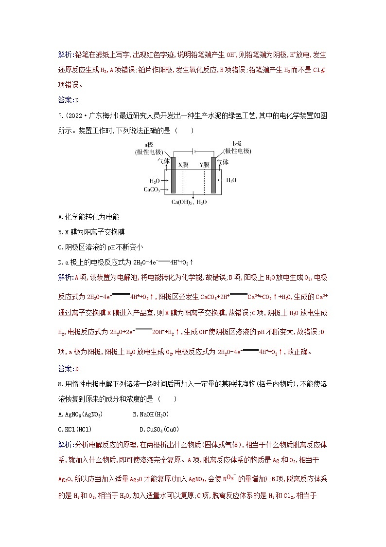 新教材2023高中化学第四章化学反应与电能第二节电解池课时1电解原理同步测试新人教版选择性必修1第3页