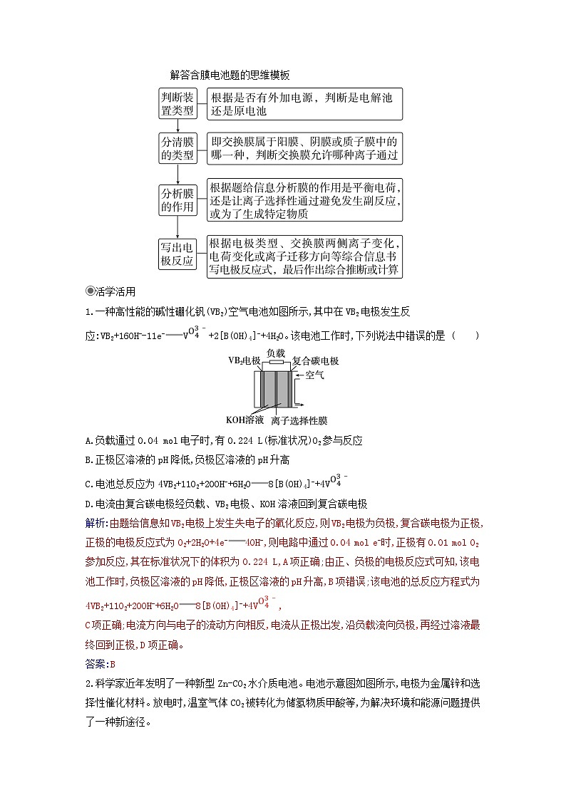 新教材2023高中化学第四章化学反应与电能素养提升课离子交换膜在电化学中的应用同步测试新人教版选择性必修102