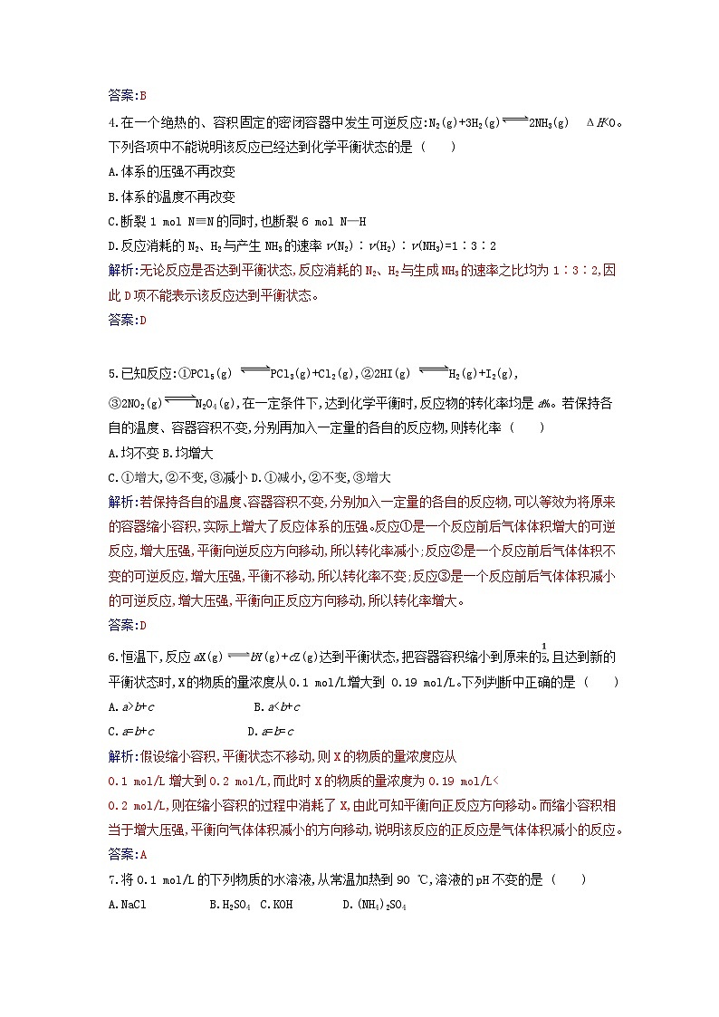 新教材2023高中化学期末质量评估新人教版选择性必修1第2页