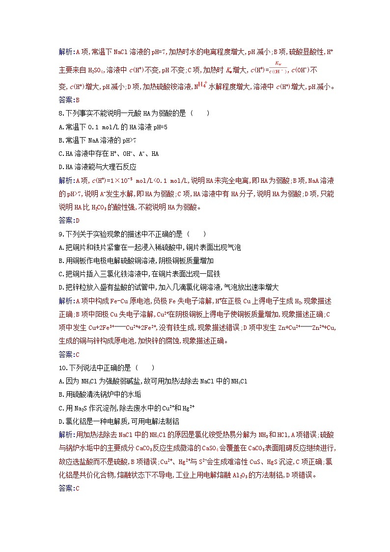 新教材2023高中化学期末质量评估新人教版选择性必修1第3页