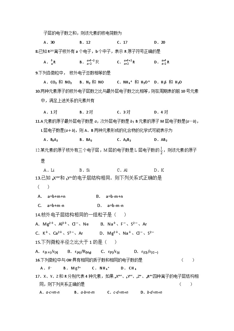 2022年高中化学必修二课时练习：核外电子排布 Word版含答案第2页
