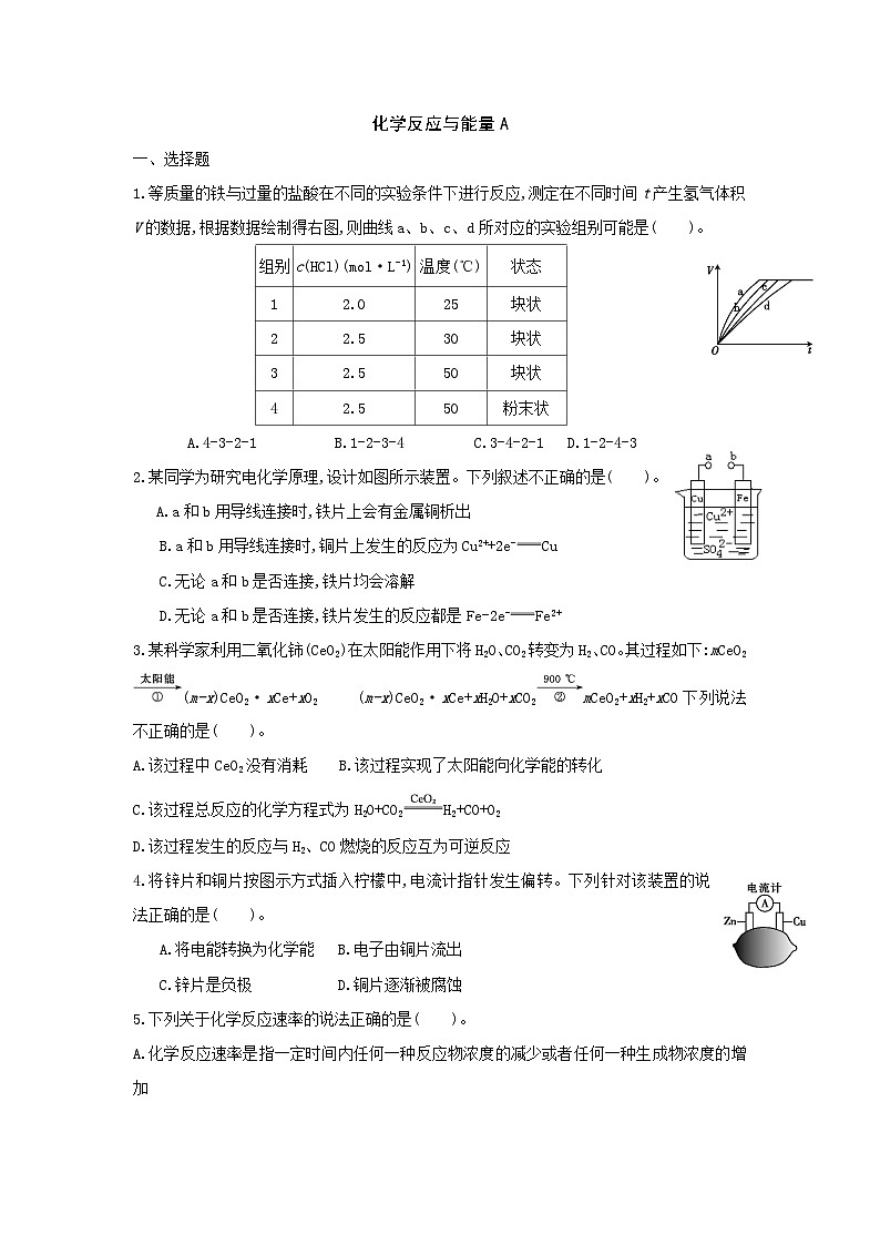 2022年高中化学必修二课时练习：化学反应与能量A Word版含答案第1页