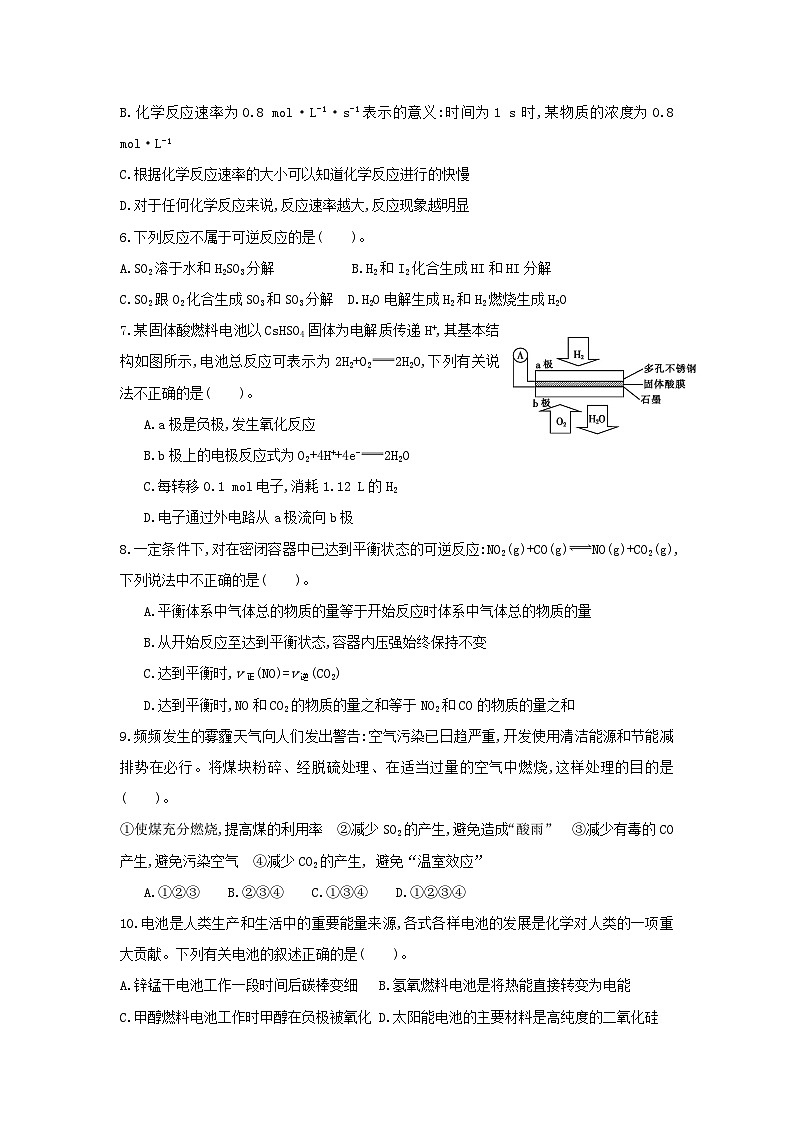 2022年高中化学必修二课时练习：化学反应与能量A Word版含答案第2页