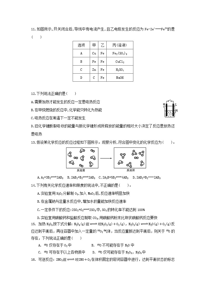 2022年高中化学必修二课时练习：化学反应与能量A Word版含答案第3页