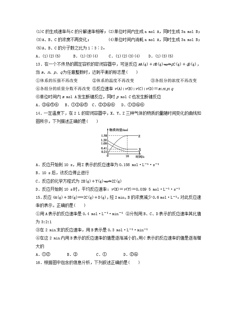 2022年高中化学必修二课时练习：化学反应与能量B Word版含答案第3页