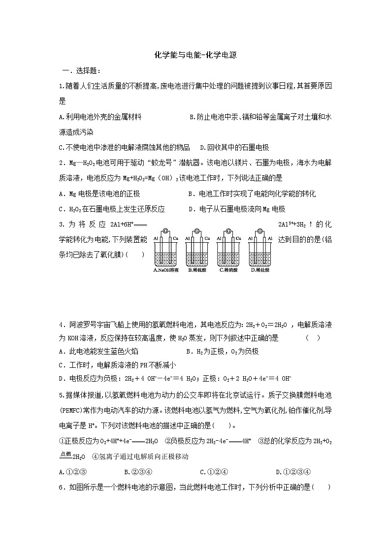 2022年高中化学必修二课时练习：化学能与电能-化学电源 Word版含答案01