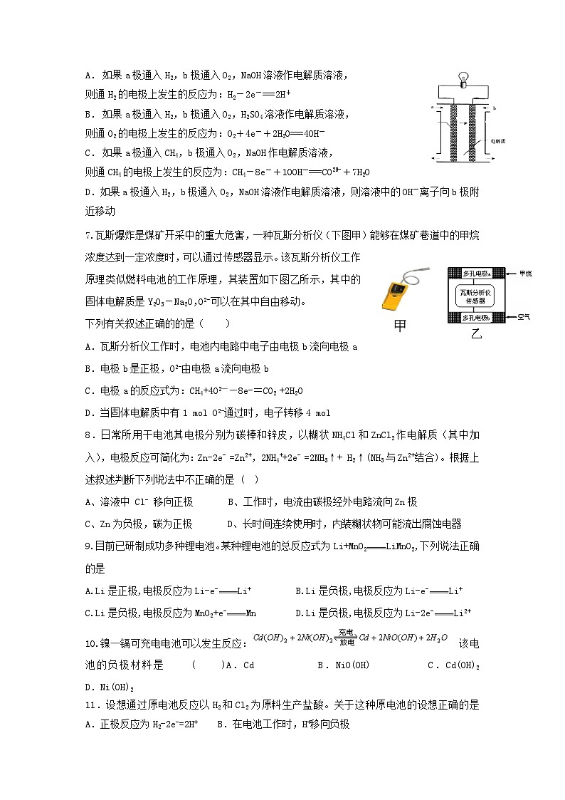 2022年高中化学必修二课时练习：化学能与电能-化学电源 Word版含答案02