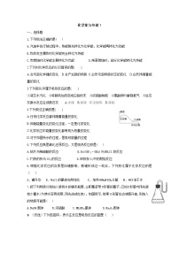 2022年高中化学必修二课时练习：化学能与热能1 Word版含答案