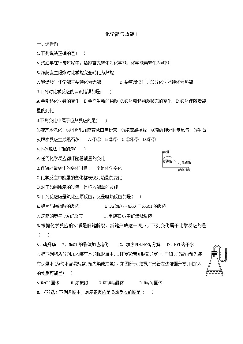 2022年高中化学必修二课时练习：化学能与热能1 Word版含答案第1页