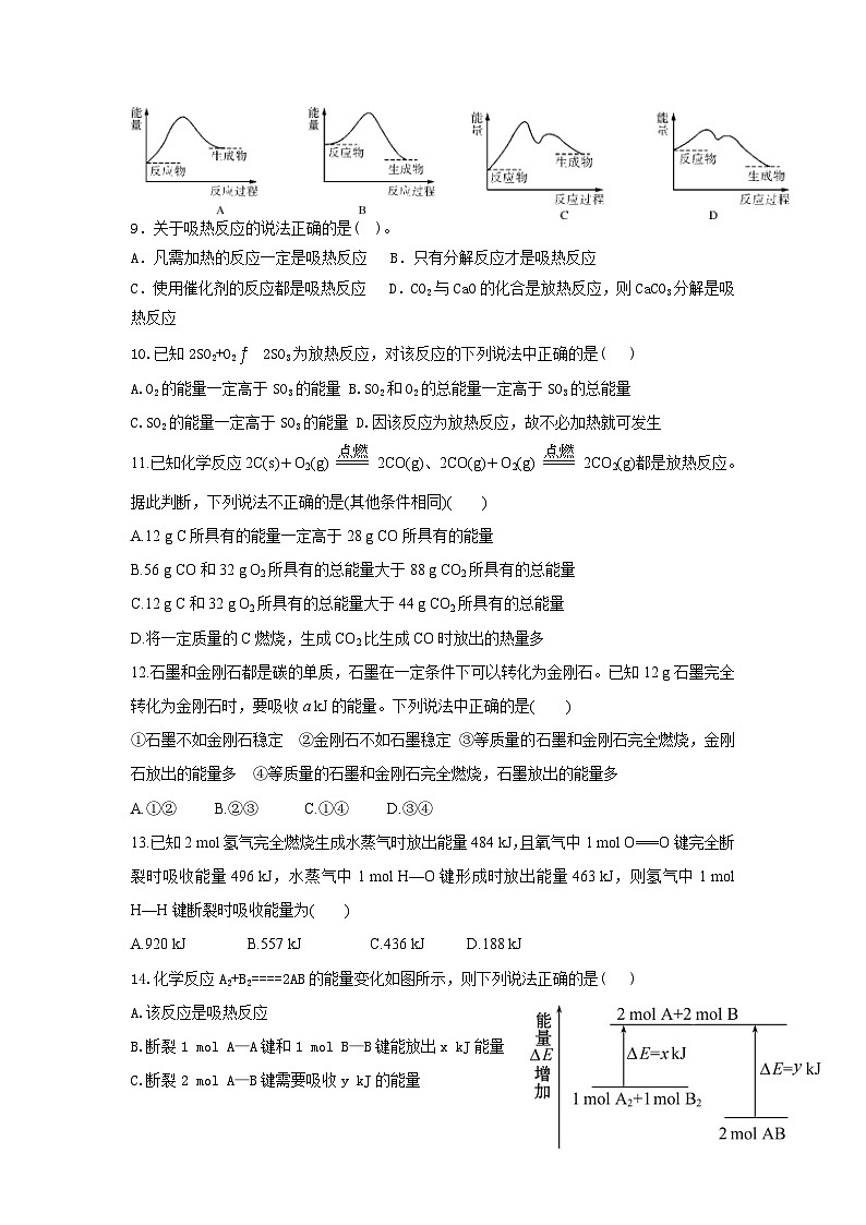2022年高中化学必修二课时练习：化学能与热能1 Word版含答案第2页