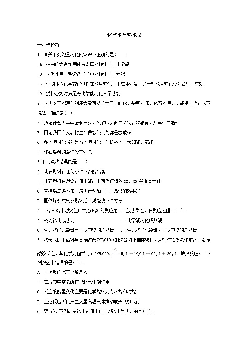 2022年高中化学必修二课时练习：化学能与热能2 Word版含答案第1页