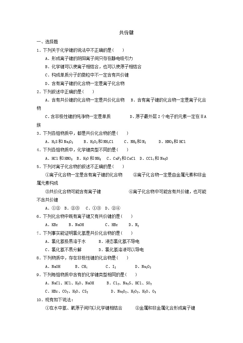 2022年高中化学必修二课时练习：时共价键 Word版含答案第1页