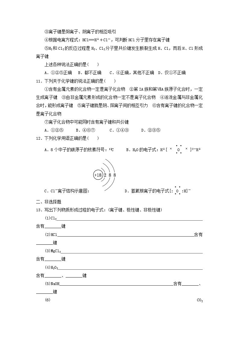 2022年高中化学必修二课时练习：时共价键 Word版含答案第2页